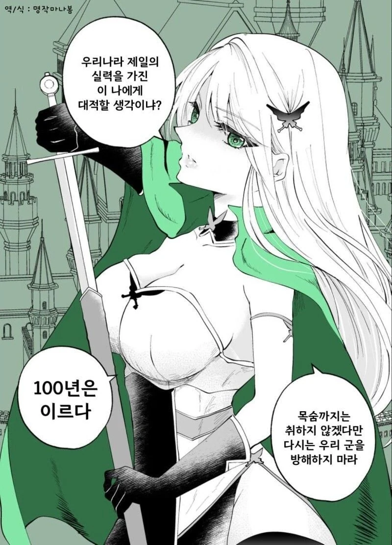ㄱㅅ 큰 여기사가 동료가 되는.manhwa