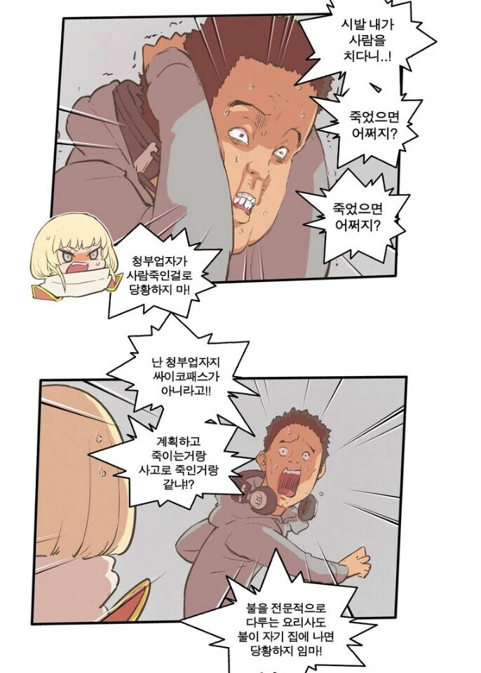 실수로 교통사고를 낸 청부업자.manwha