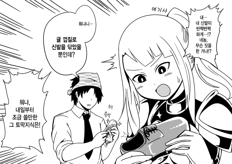 이세계에서 현대지식으로 무쌍하는...Manga