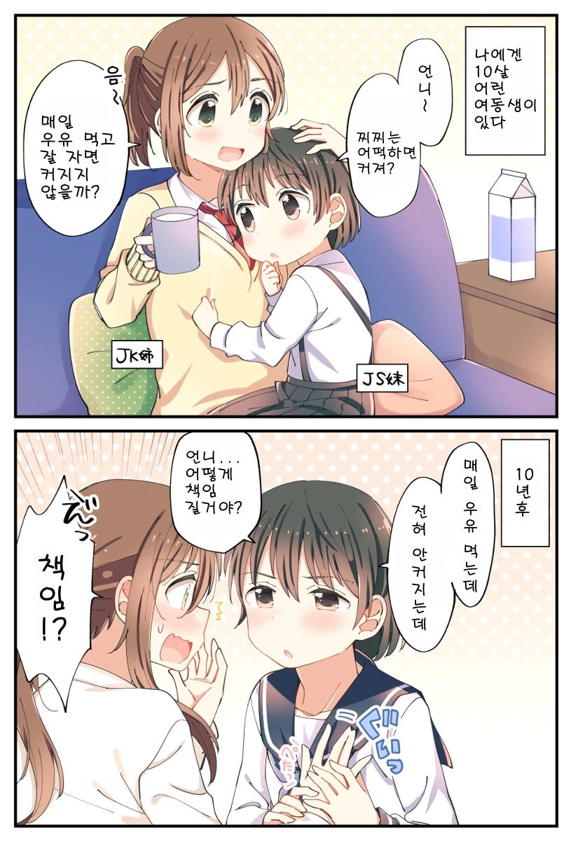 [백합]궁금해하는 여동생