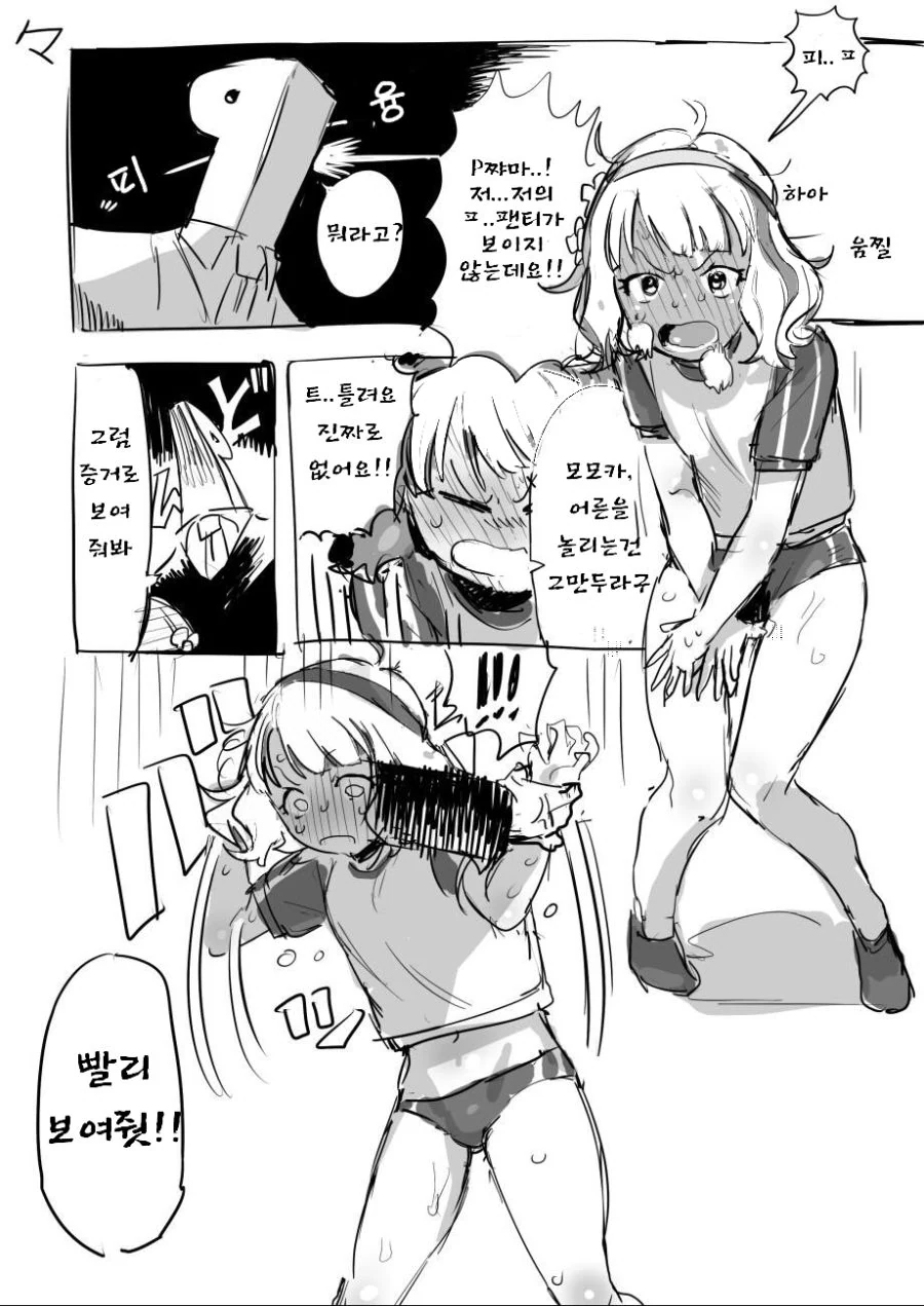 @)ㅅㅇ을 깜빡한 모모카 만화