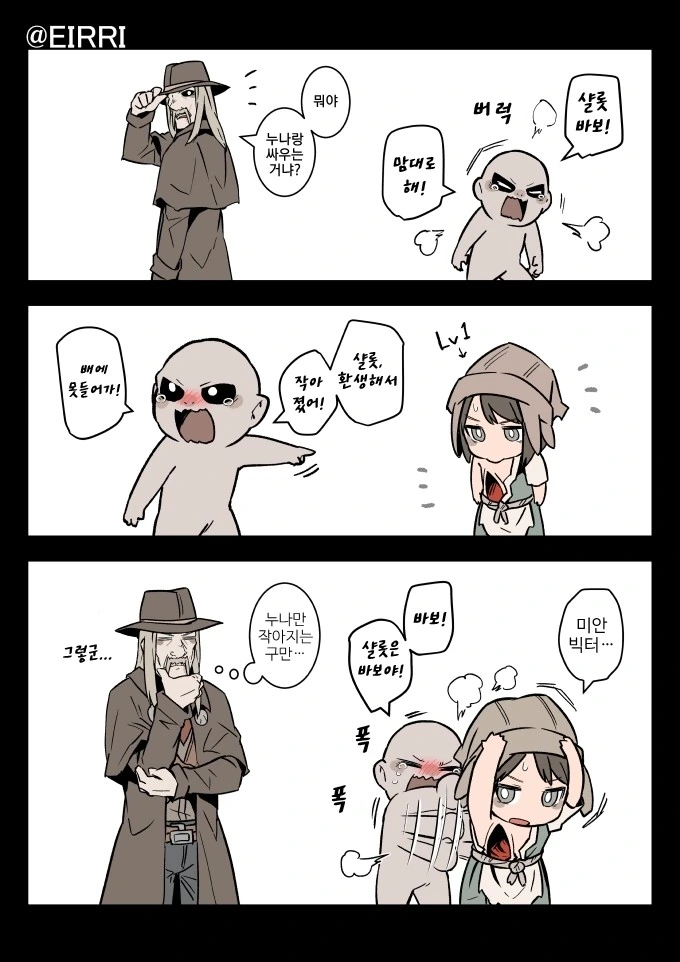 [데바데] 쌍둥이, 샬롯이 작아진 만화