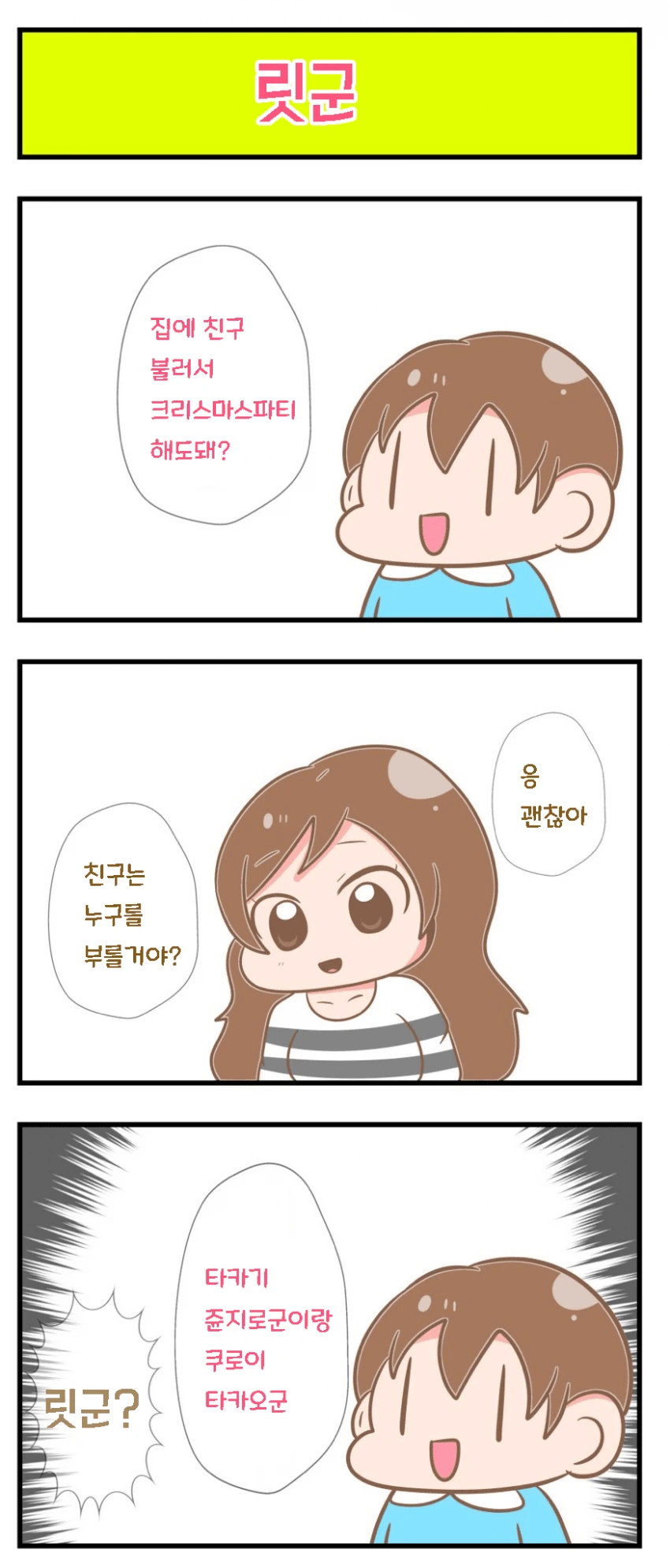 @) 생각보다 무서운 릿군manhwa