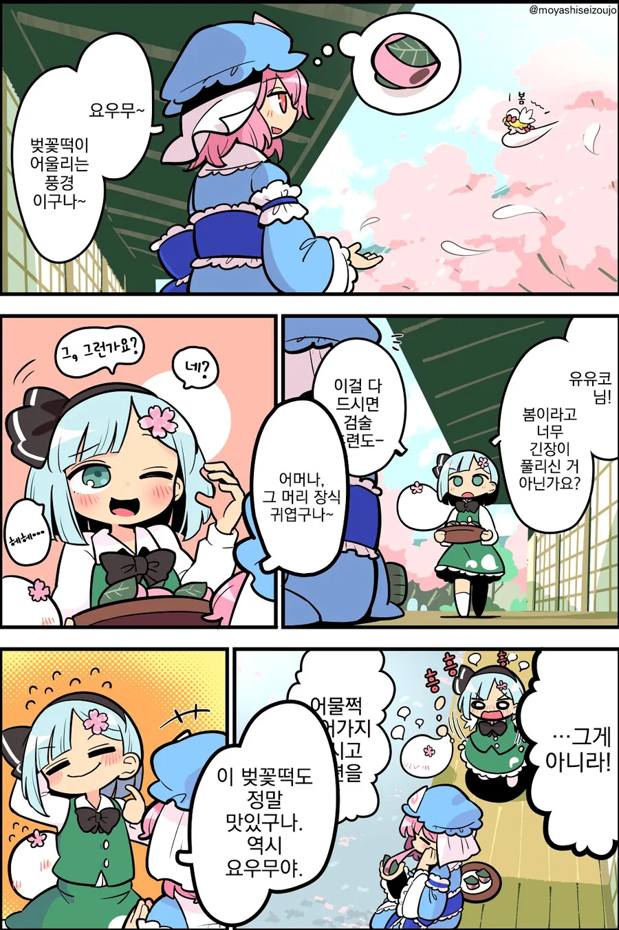 동방, 번역) 요우무 만화.manga