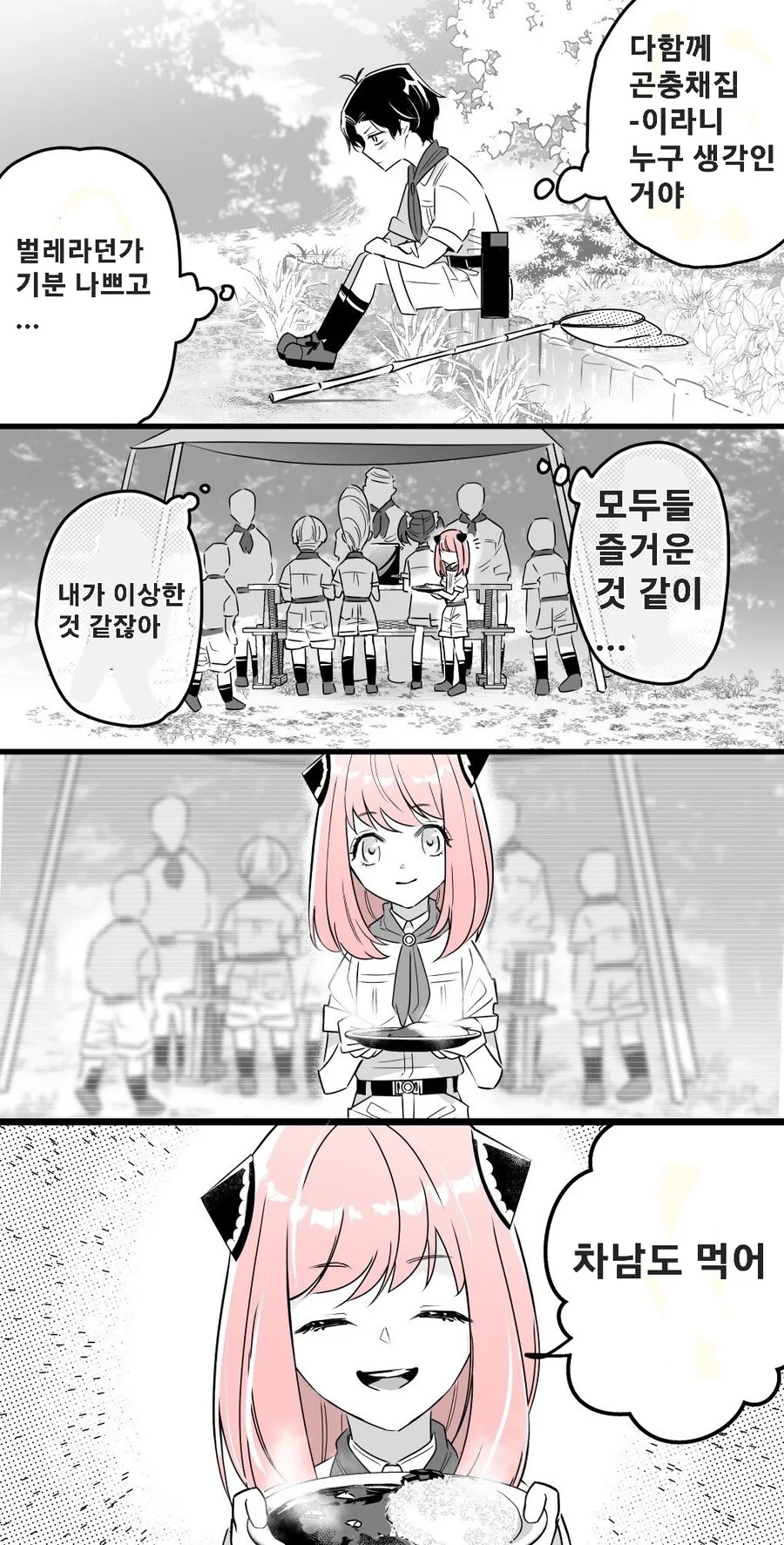 스파이패밀리)곤충 채집 캠프의 다미아냐