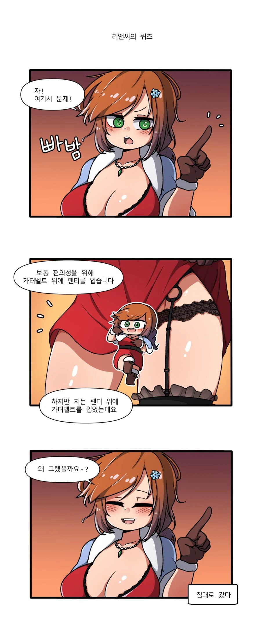 라오) 리앤씨가 퀴즈내는 만화