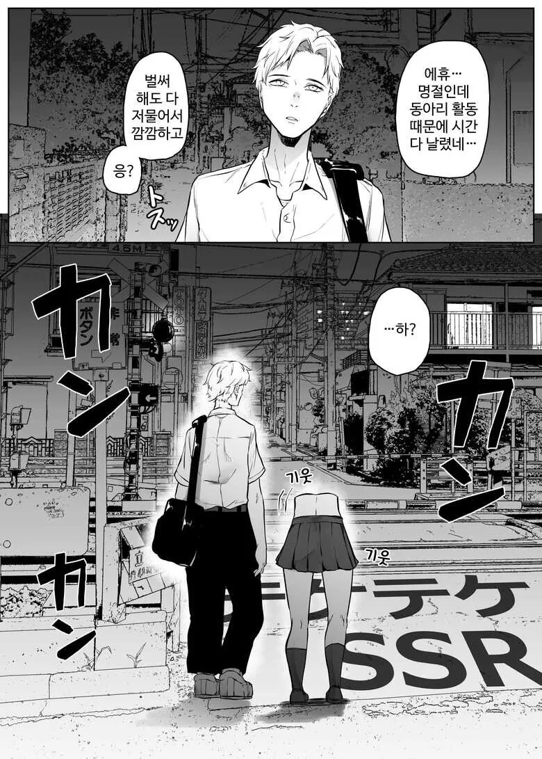 ㅇㅎ) SSR 테케테케 발견하는 만화