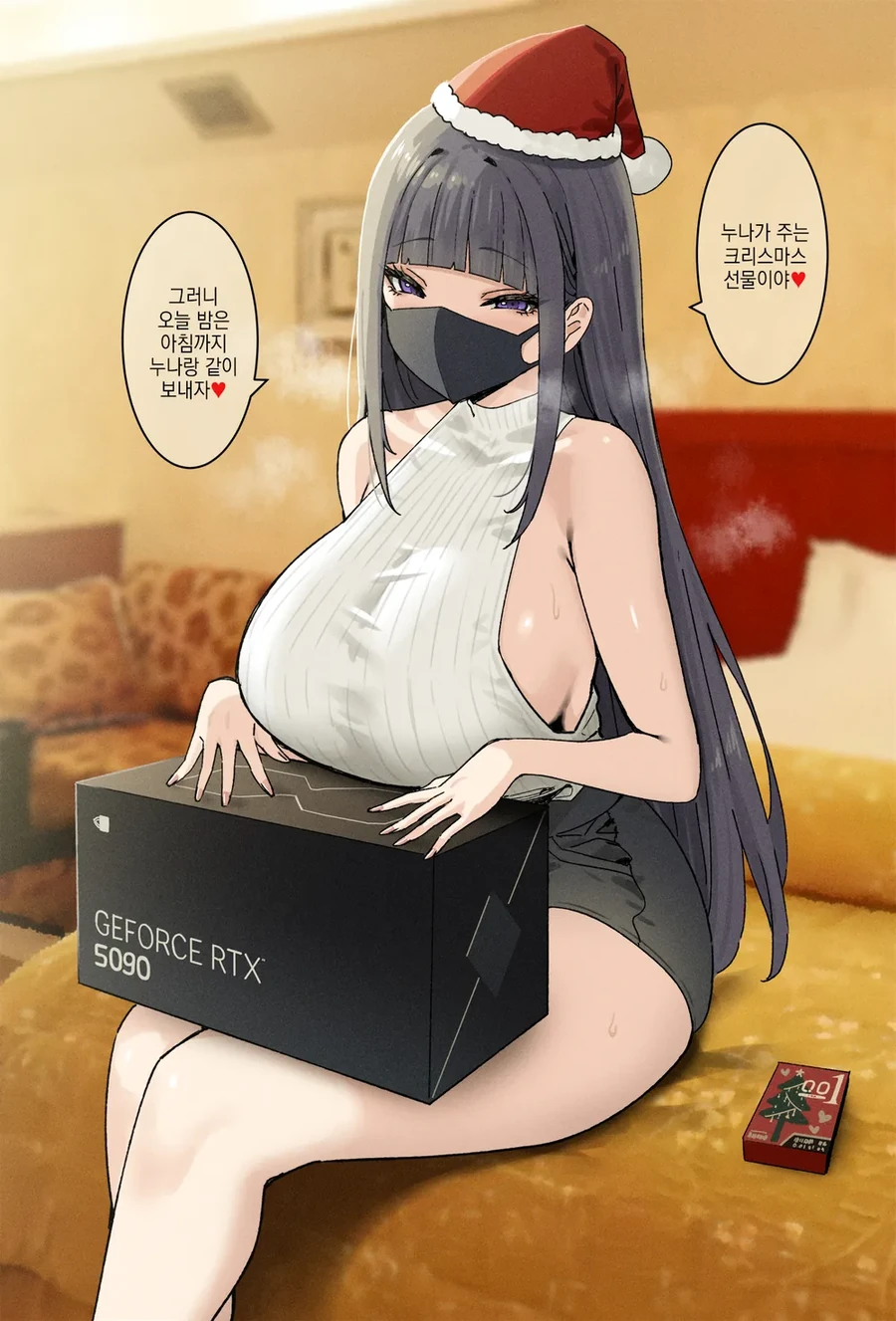 누나가 선물을 주는 만화