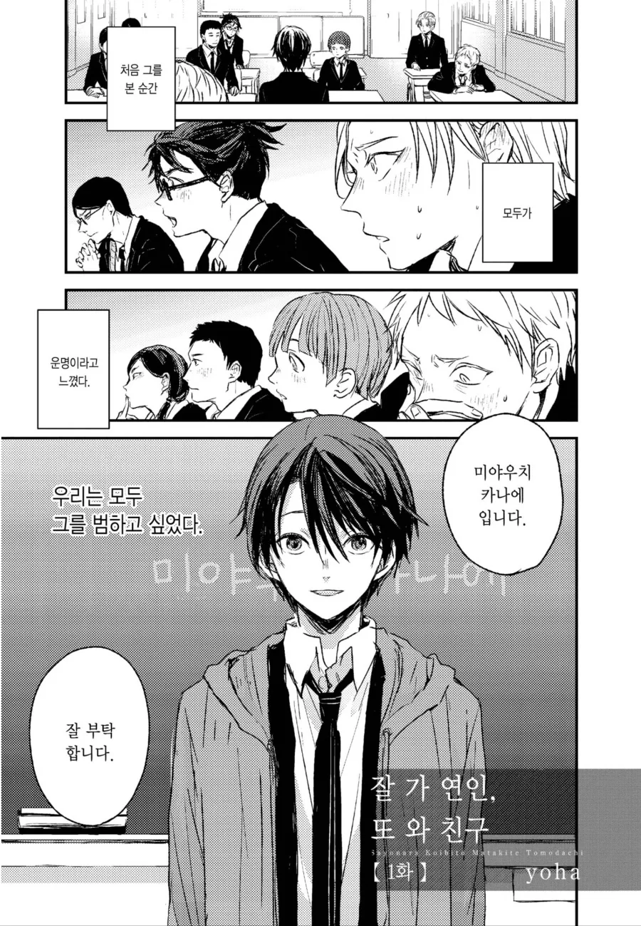 호모) 불꽃의 ㅇㅅ 전학생