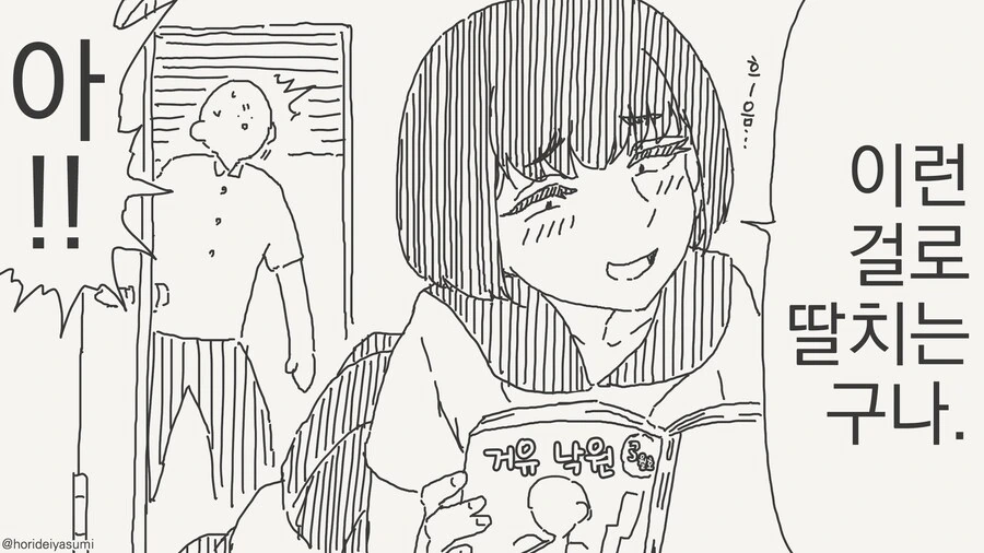 누워 있는 여학생에게 기습!!.....manwha
