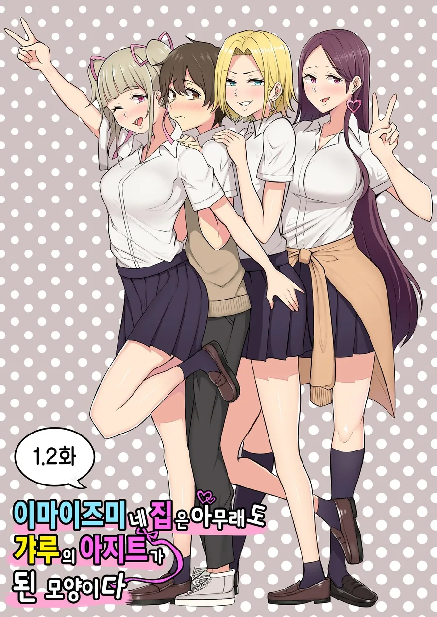 [이마이즈미]달달한 순애 ㅎㄹ만화