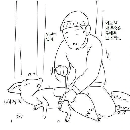 여우신부 만화 1~5화