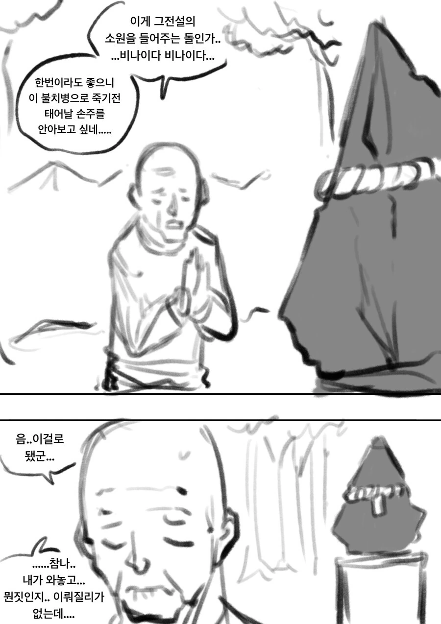 (Ts)할아버지가 이상한 돌에 소원 비는 manhwa