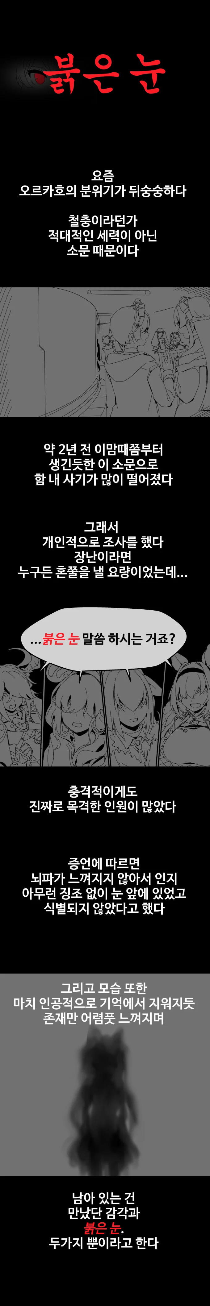 (라오진) 공포의 붉은눈 Manhwa.