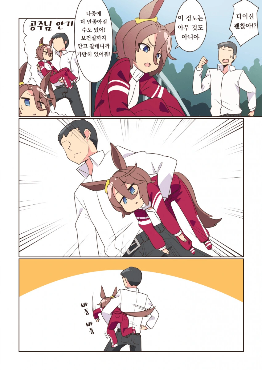 [말딸] 부상입은 타이신.manhwa