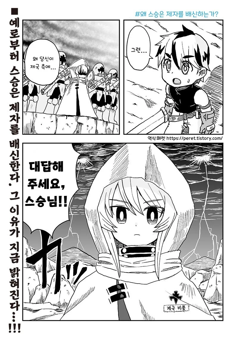 왜 스승은 제자를 배신하는가.manhwa