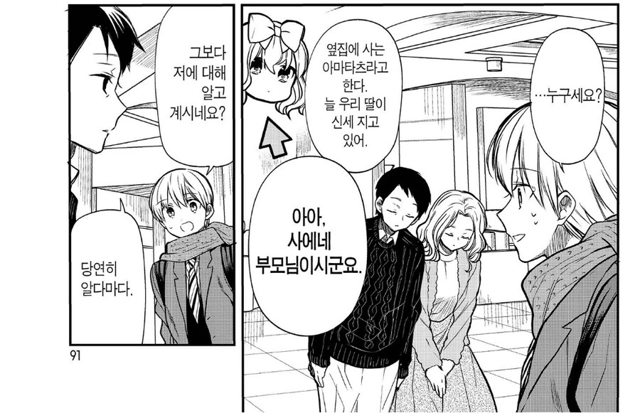 옆집 ㅇㄴㅅㅌ를 감시하는 부부.manhwa