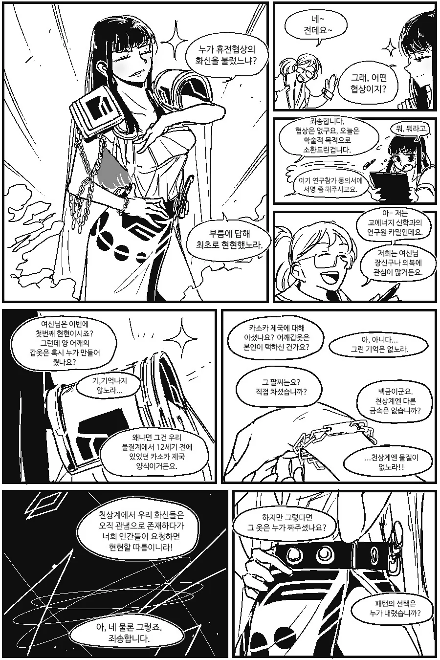 연구를 위해 여신을 소환한 과학자.manhwa