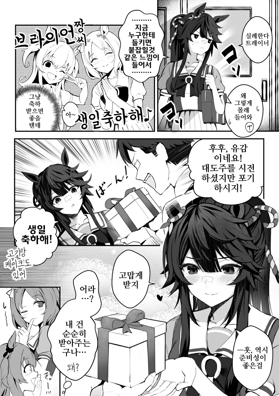 말딸, 핫산)마야와 로렐을 피해다니는 ㅂㄹ이언.manhwa