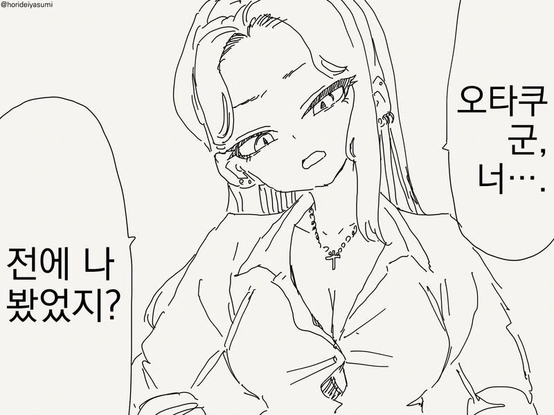 오타쿠에게 사냥한 갸루.manhwa
