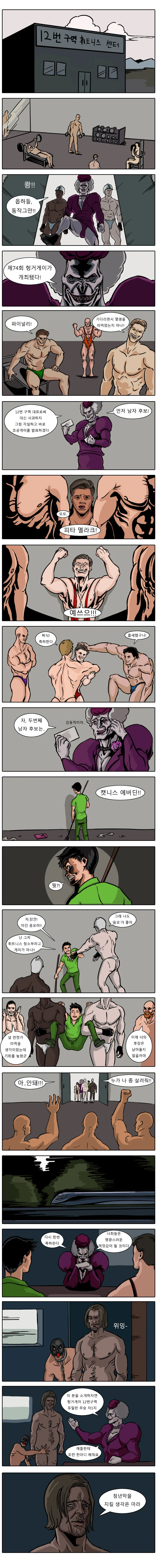 백신은 국가의 음모이며 모든 것은 빌게이츠의 음모이다.manhwa