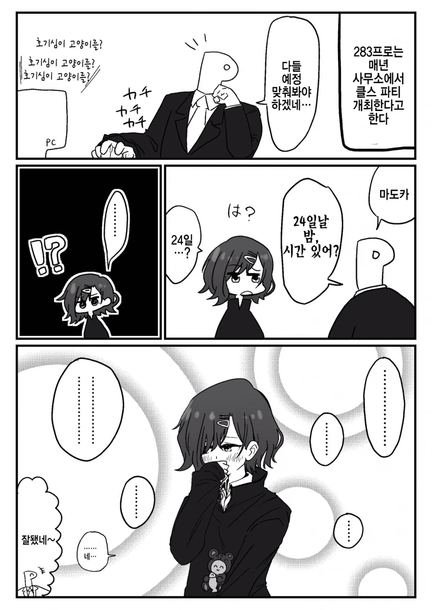 @) 마도카한테 24일 밤에 시간되냐고 묻는 만화.manga