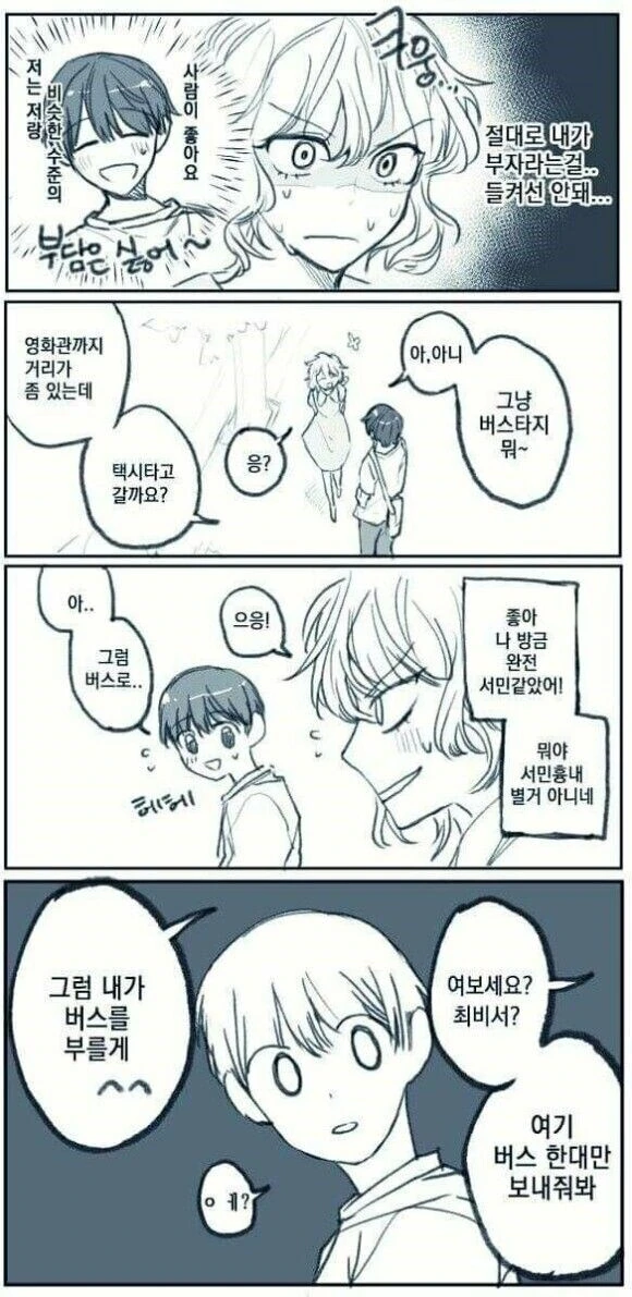 부자 여자친구.manhwa