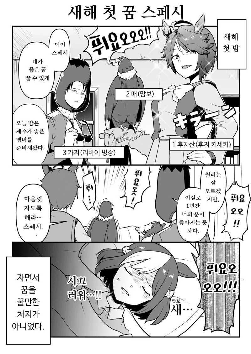 [말딸] 스페짱에게 좋은 첫 꿈을 꾸게 해주고픈 리바이 병장.manhwa