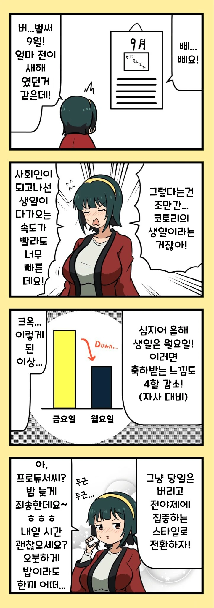 [@] 벌써 생일이 다가온 코토리