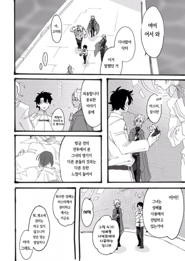 Fate) "(하... 눈치빠른 X새1끼...)"
