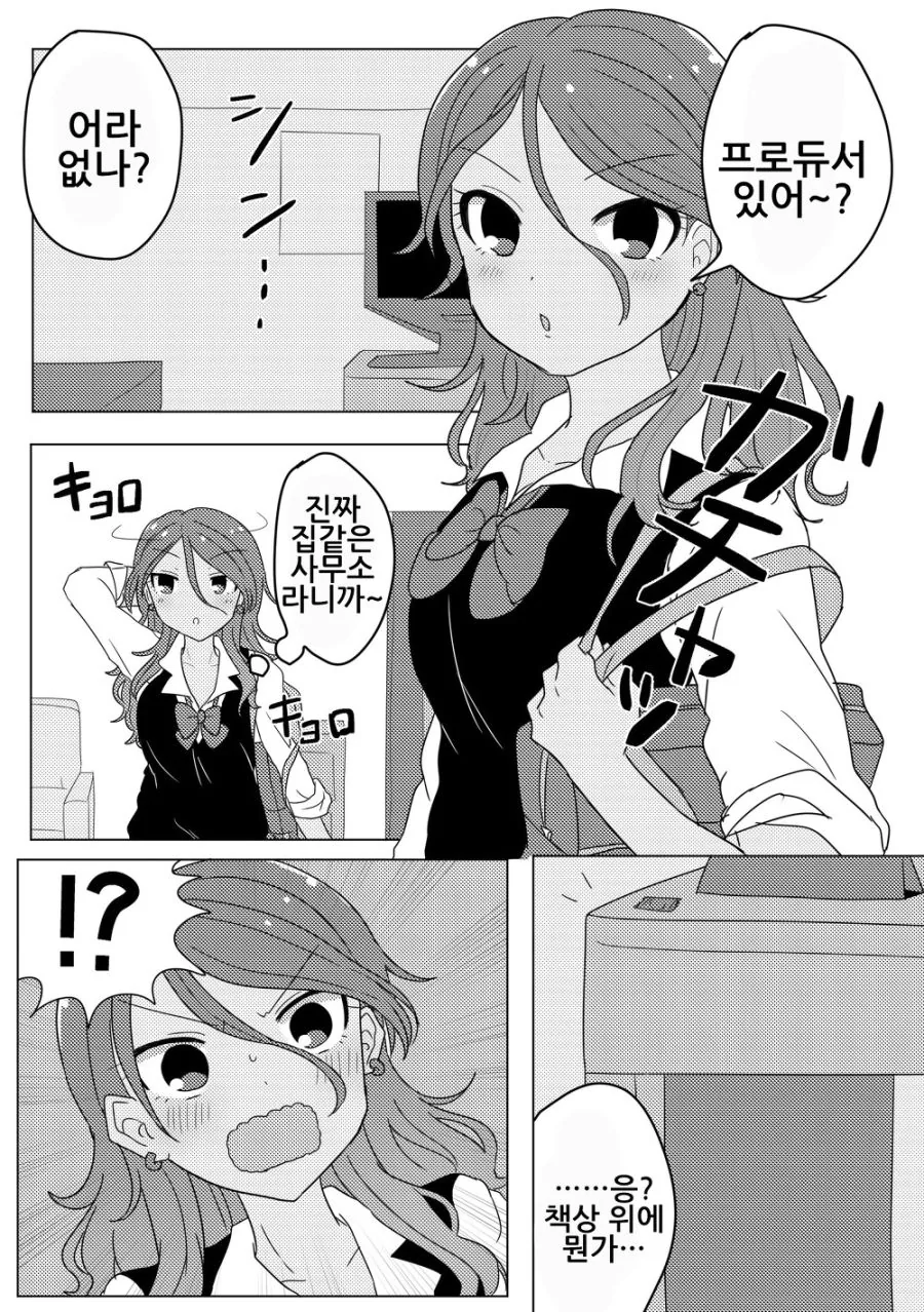 @) ㅋㄷ 들고 기다리는 메이.manga