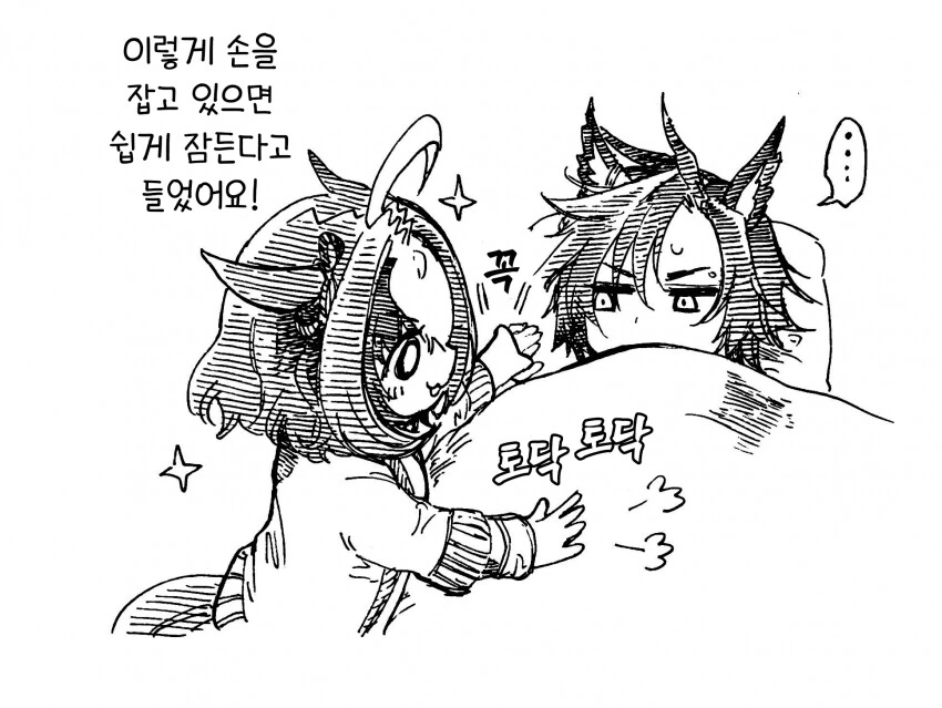 [말딸] 샤커와 도토의 잠자리.manga