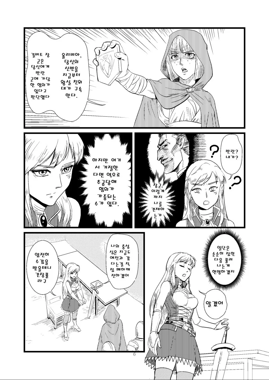 여기사가 속아서 구속당하는 만화.manga