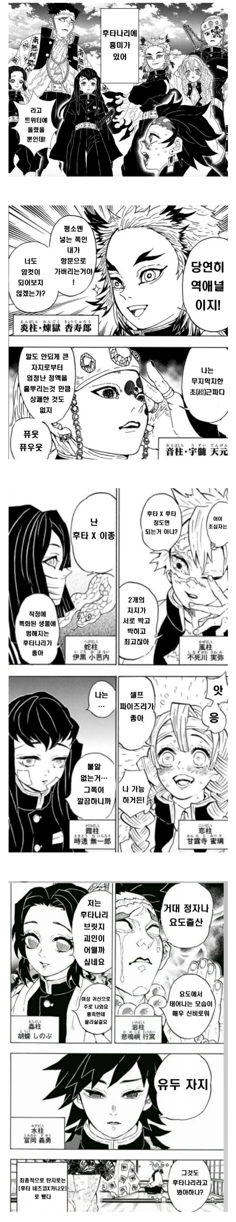 공포의 ㅎㅌㄴㄹ 지주회의.manga