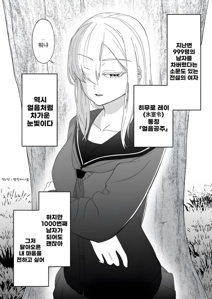 얼음공주한테 고백하는 만화