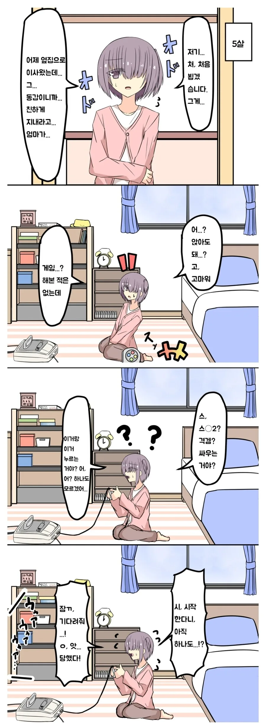 소꿉친구랑 같이 게임할뿐인 manwha