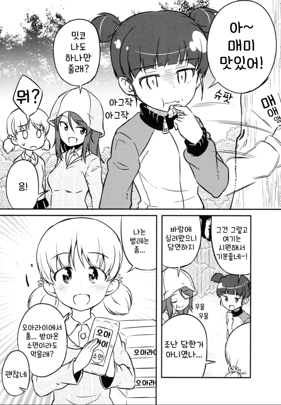 걸판) 여고생 육수 소면.manga