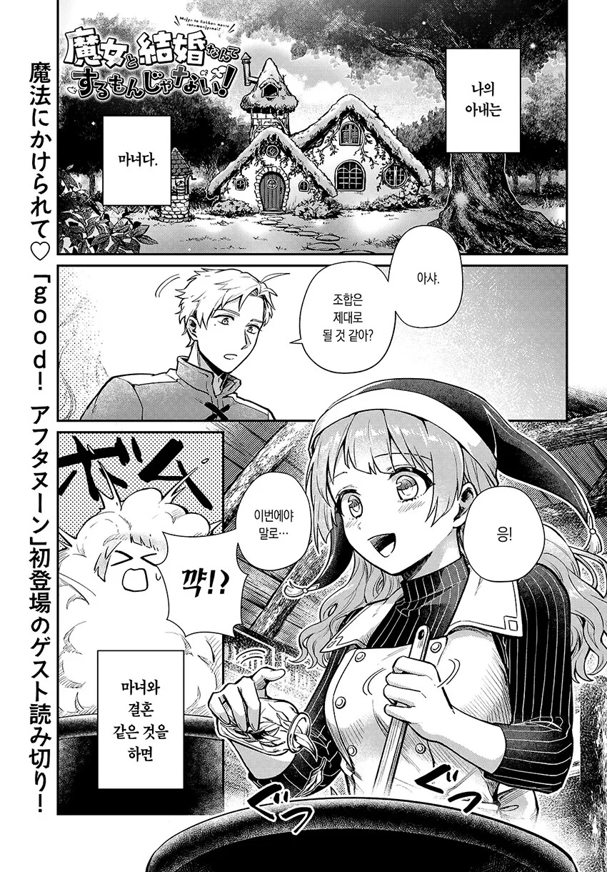 마녀랑 결혼한.MANGA