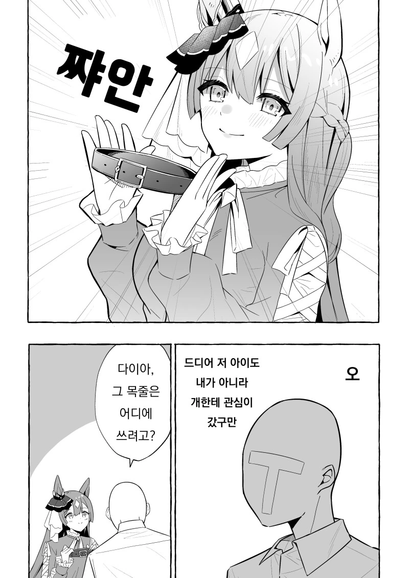 말딸) 사토노가의 개 만화
