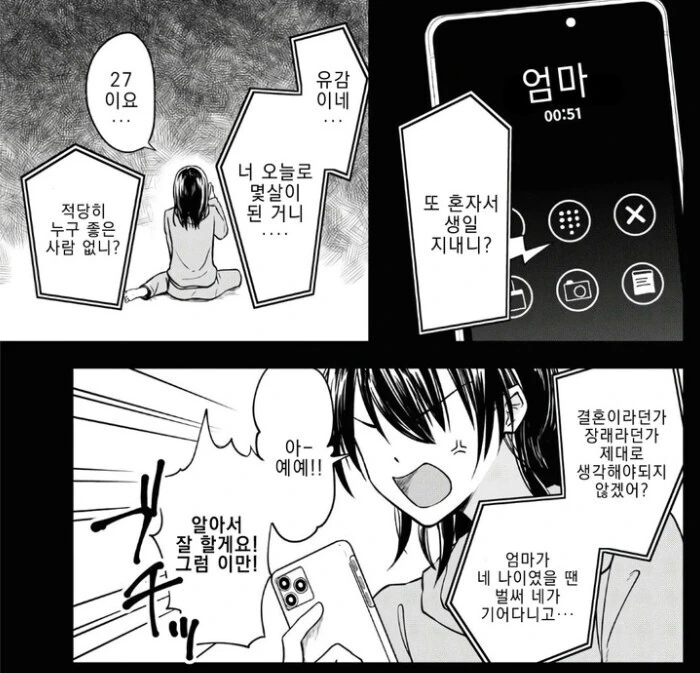 악역(?) 영ㅇㄹ 전생하는 만화