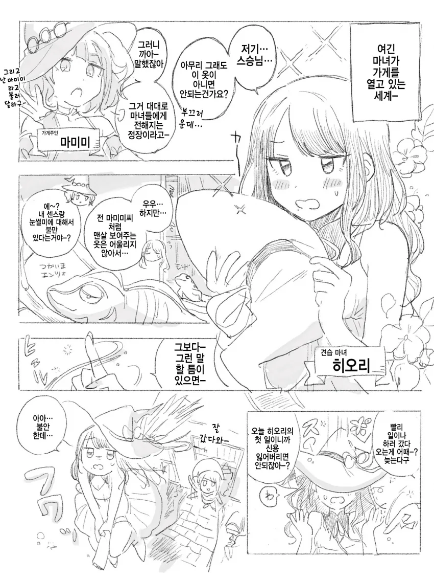 @) 견습마녀 히오리.manga