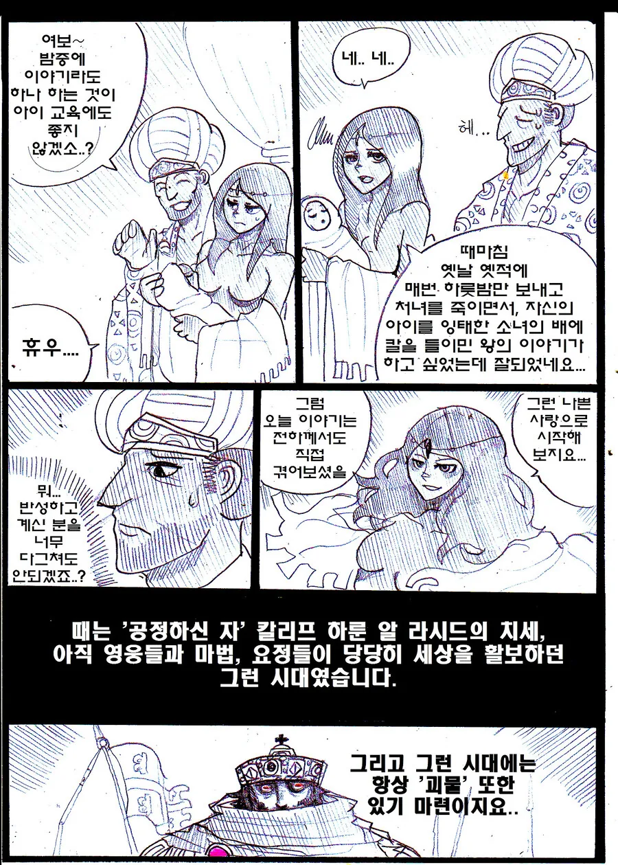 (ㅎㅂ) 천일야화에서 가장 중심이 되는 이야기.manhwa