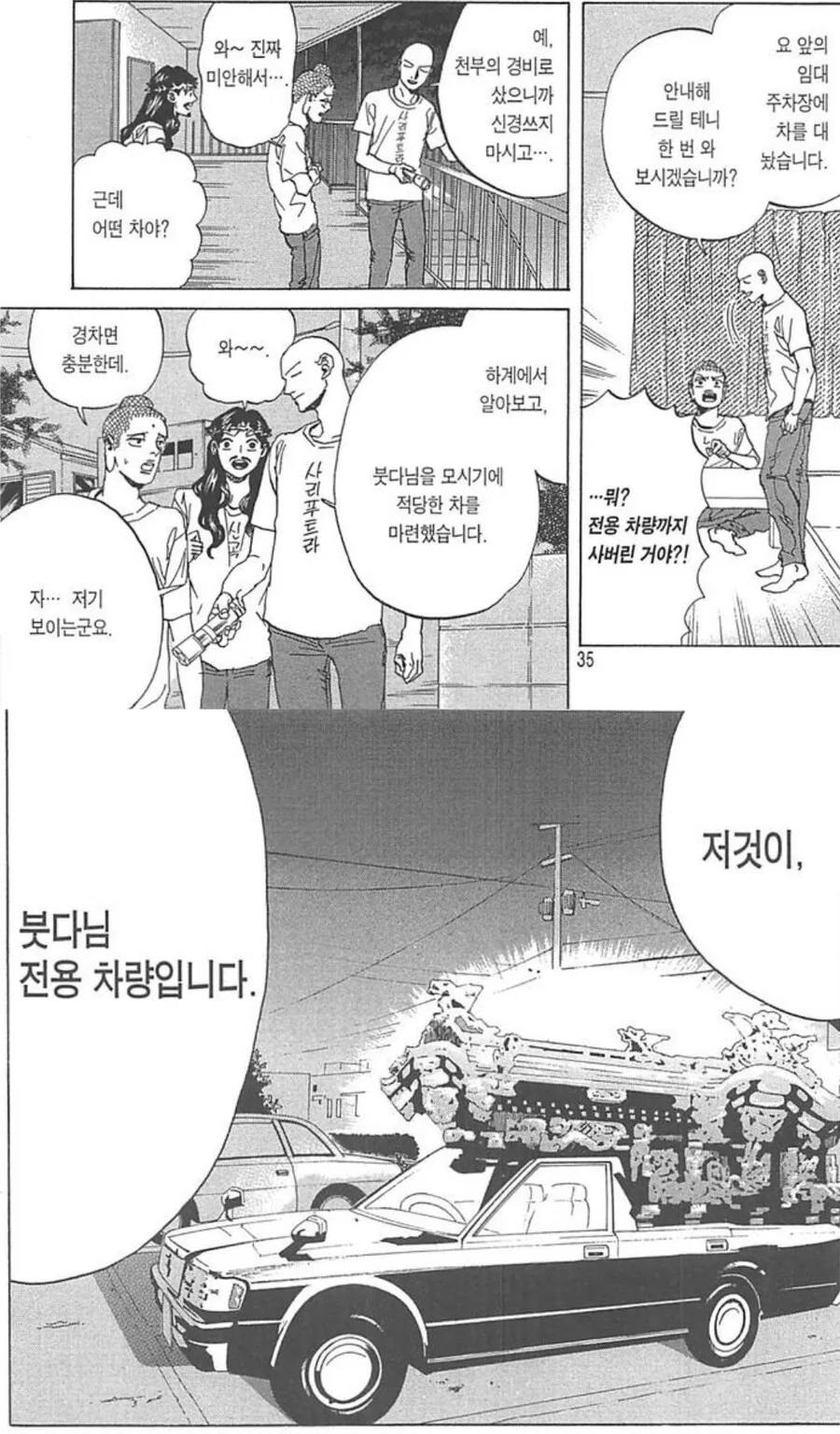 대어른용(부처/예수) 차량