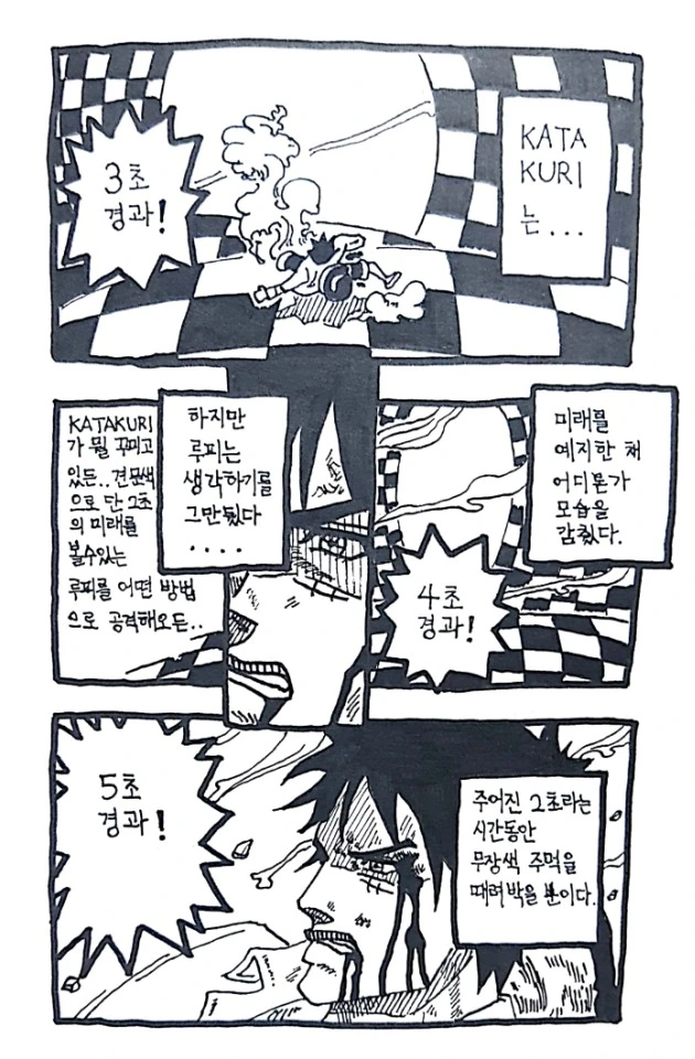 루피의 기묘한 모험.manhwa