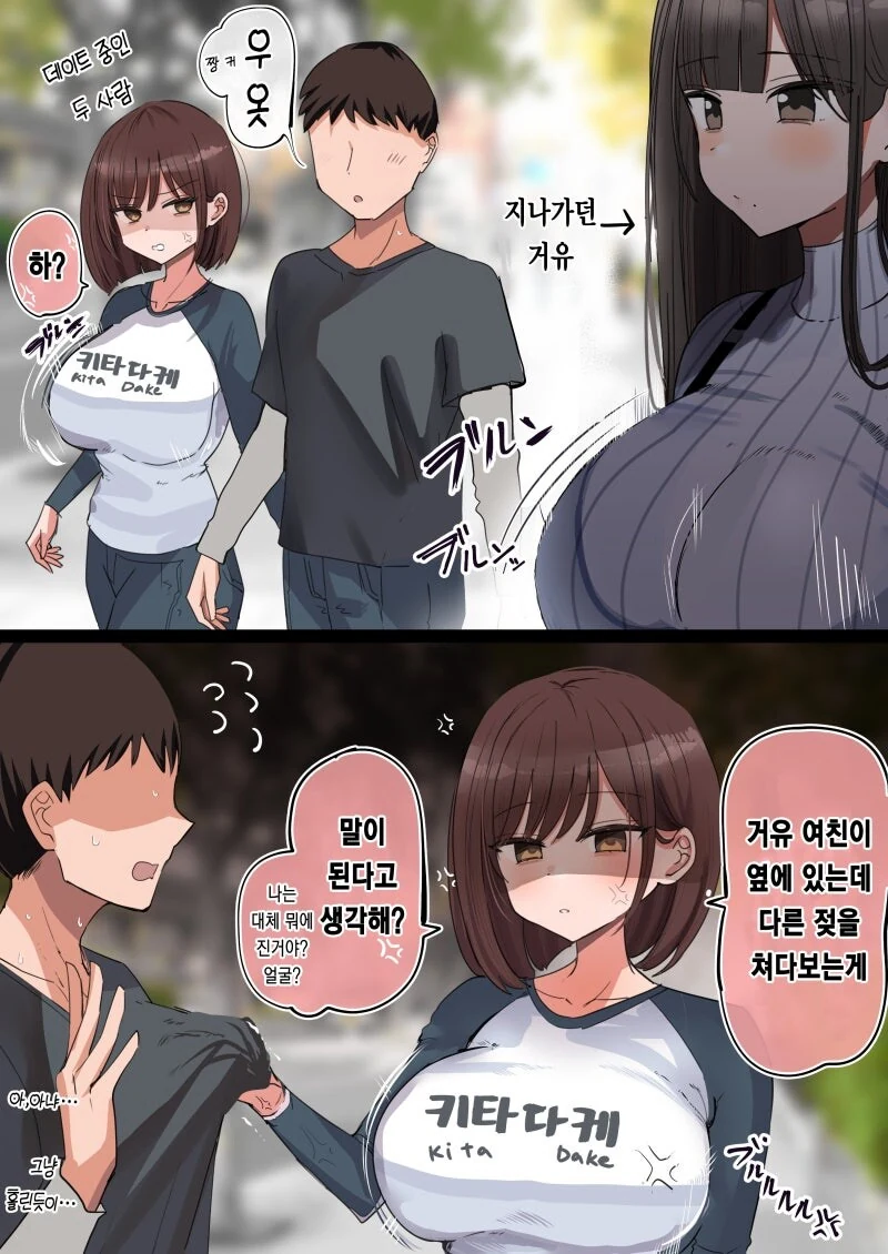 지나가던 ㄱㅇ에게 시선간 남친을 응징하는 ㄱㅇ녀
