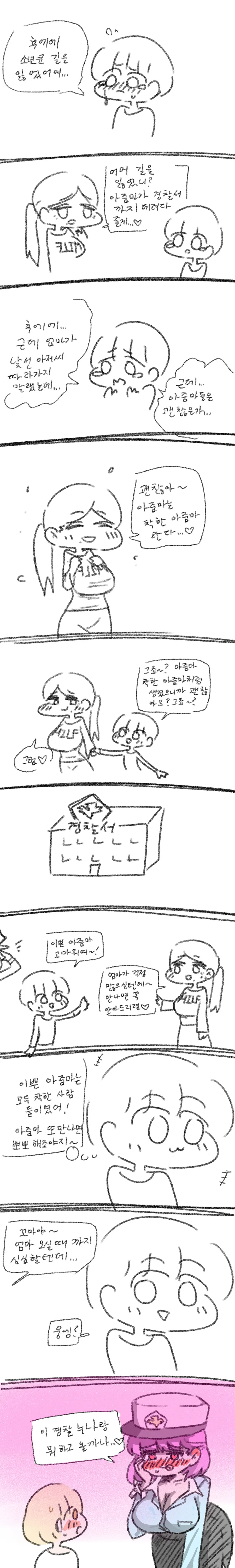 ㅎㅂ) 길 잃은 남자아이를 도와주는 -착한- 아줌마 Manga