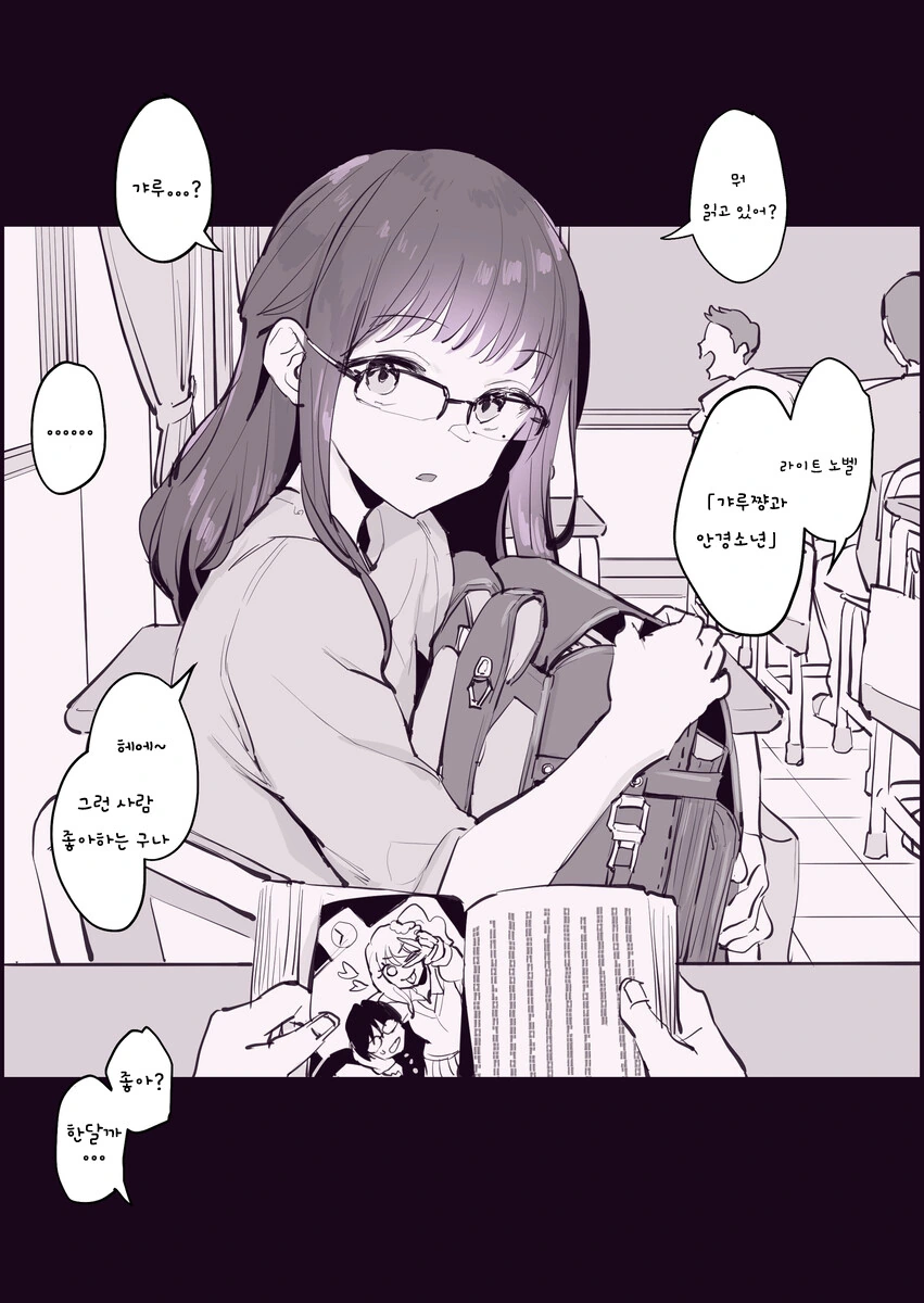 갸루가 된 동급생 만화.manhwa