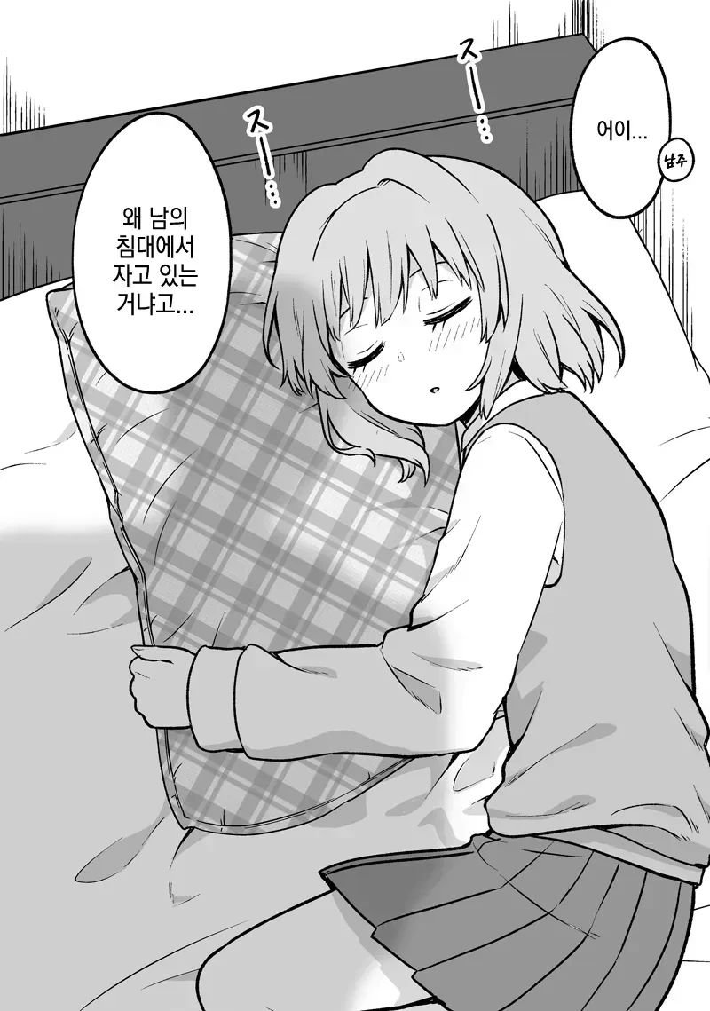 의외로 잠든 얼굴은 귀여운 만화