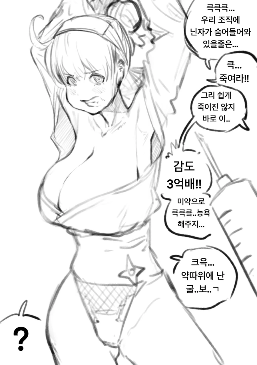 ㅇㅎ)감도 3억배 미약을 투여받은 쿠노이치 만화