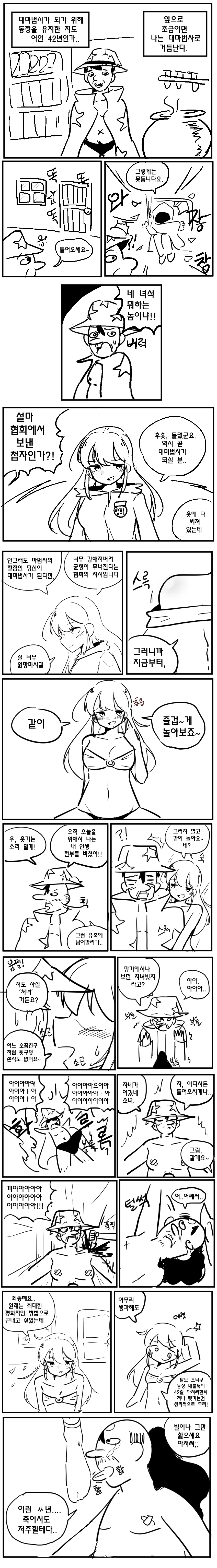 대마법사 ㄷㅈ 뺏는 만화.manwha